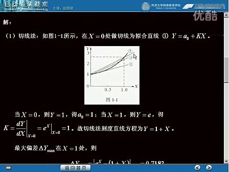 同济大学传感器与检测技术06 传感器的一般特性