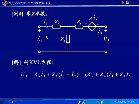 电路第五版视频教程 第96讲 第十六章 二端口（网络）（2）