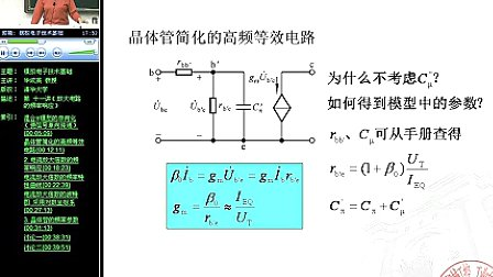 清华-模电-华成英22-模拟电子技术基础