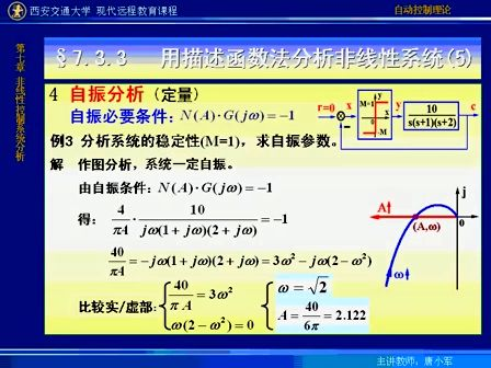 西安交通大学自动控制理论67