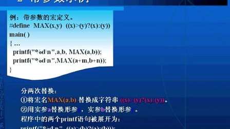 C语言程序设计戚晓明第十章_C语言的编译预处理