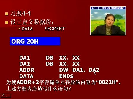 郝玉洁汇编语言视频教程29