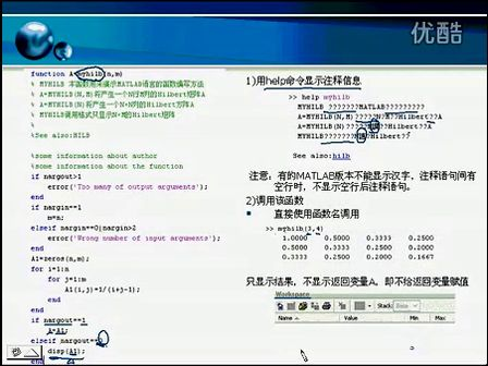 上海交通大学MATLAB教学视频 2.5_2.6.1