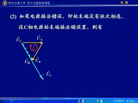 西安交通大学电路第80讲 三相电路（2）