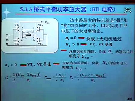 西安电子科技大学模拟电子线路基础38