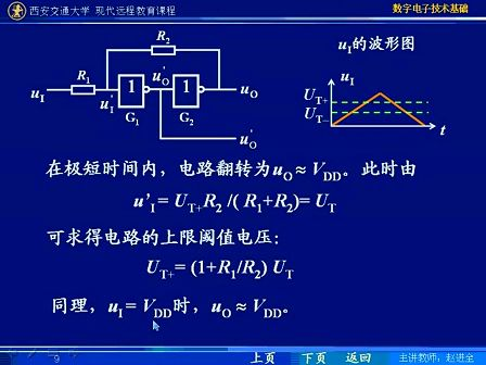 西安交通大学 数字电路21