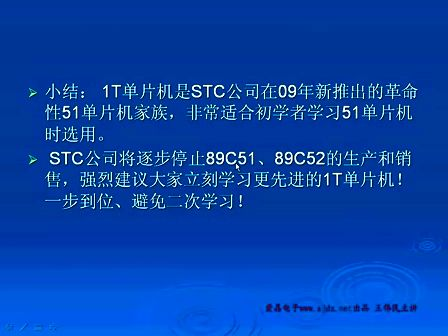 王伟民老师零基础十天学会51单片机视频教程1-4