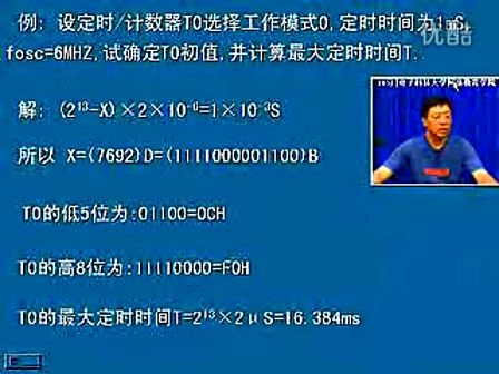 单片机原理与接口技术12 主讲：武庆生