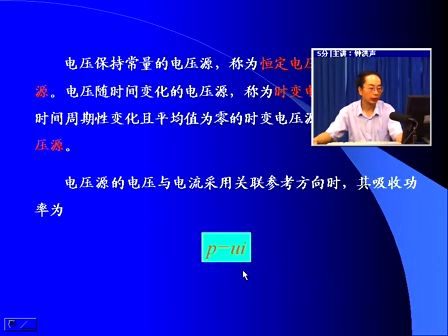 电子科技大学电路分析基础.06 电路的基本概念和定律