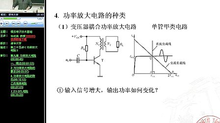 清华-模电-华成英49-模拟电子技术基础