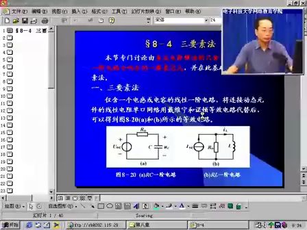 电子科技大学电路分析基础.31 三要素法