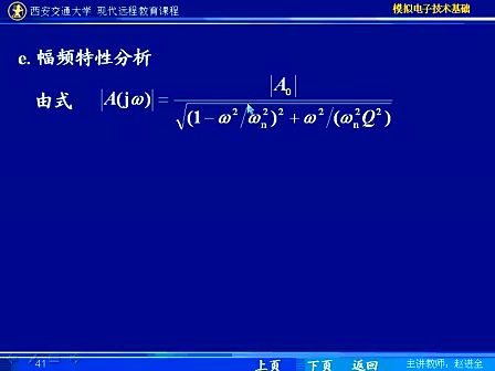 西安交通大学 赵进全 模拟电子技术49