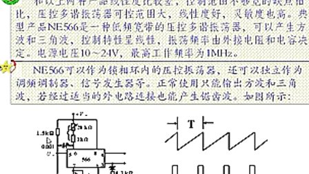 吉林大学电路电子技术（第67讲）-模电部分　