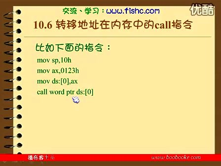 汇编语言（王爽第二版）49