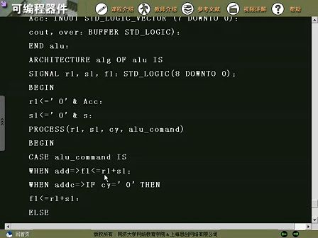 同济大学FPGA/VHDL教学视频14