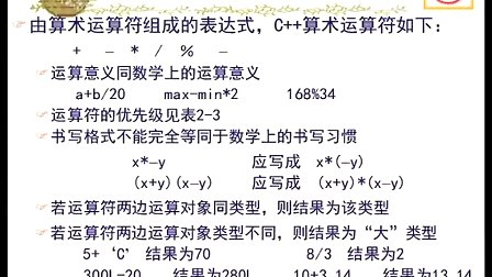 西安交通大学计算机程序设计4 基本数据类型（二）