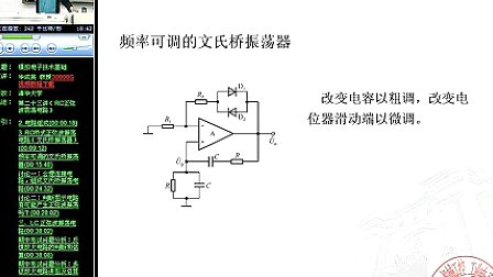 清华-模电-华成英46-模拟电子技术基础