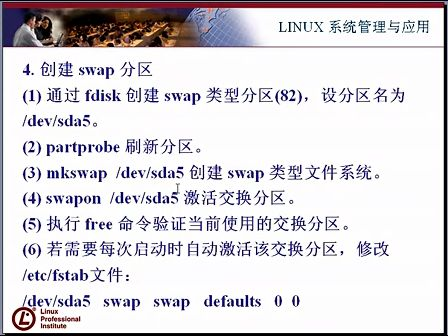 Linux大讲堂：大话Linux之linux文件系统六