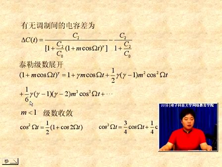 电子科技大学射频模拟电路40