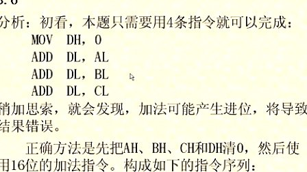 吉林大学汇编语言程序设计 (10)