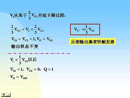 东南大学 刘其奇 数字电路技术基础46