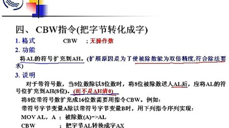 石油大学汇编语言第七章第四节 带符号二进制数乘除运算