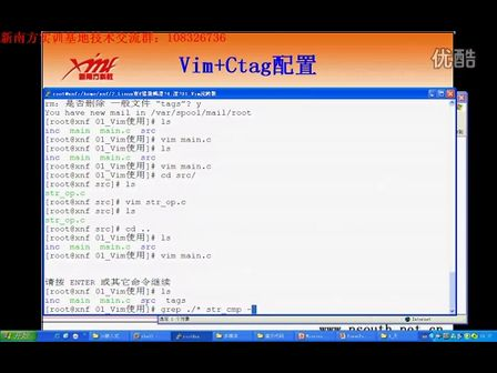 新南方3G之嵌入式Linux开发环境第四天01_vimctags