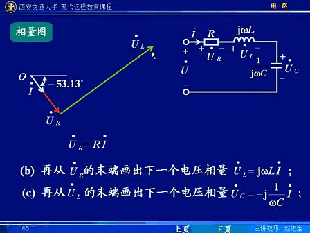 西安交通大学电路第62讲 正弦稳态电路的分析（5）