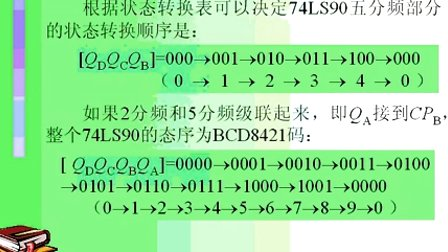 哈工大数字电子技术基础第42讲