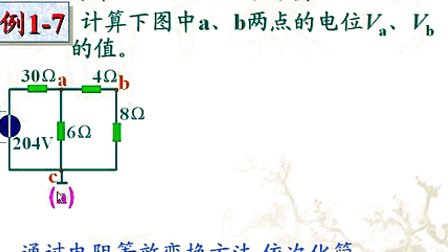 吉林大学电路电子技术（第05讲）_电路部分