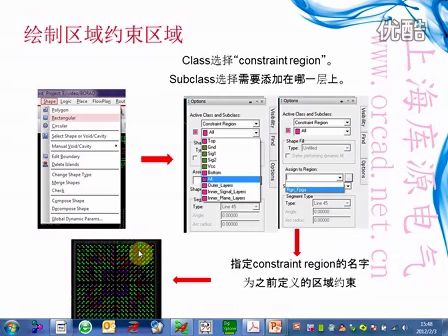 上海库源电气Allegro_PCB_Editor第14期：建立物理约束