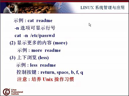 Linux大讲堂：大话Linux之文本命令综合一