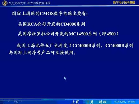 西安交通大学 数字电路42