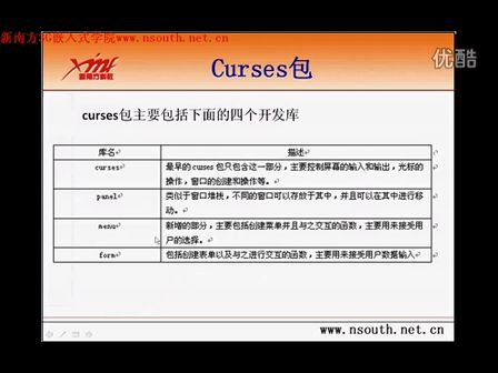 新南方3G嵌入式linux开发基础第五讲 curses图形编程