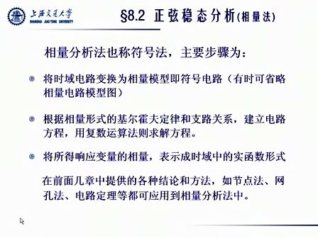 上海交通大学基本电路理论51