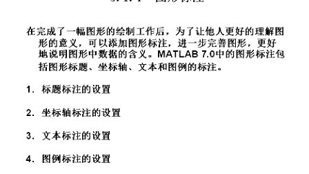 MATLAB教学视频第5章 图形处理