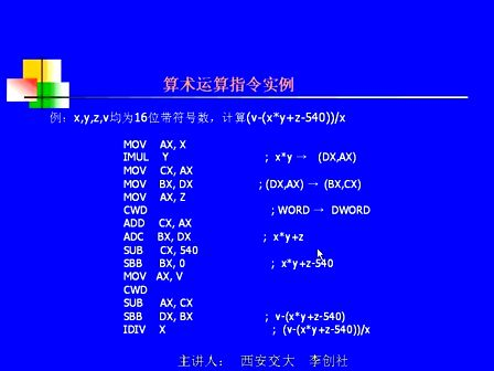 西安交大微机原理与接口技术视频教程第34讲