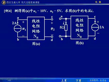 西安交通大学电路第35讲 电路定理（10）