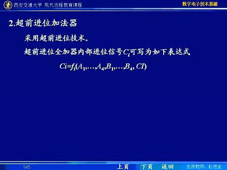 西安交通大学 数字电路31