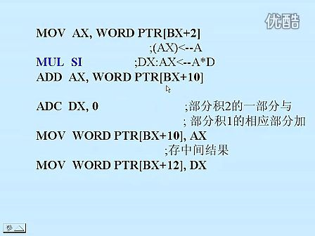 东南大学汇编语言21