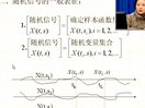 随机信号分析（电子科技大学）02