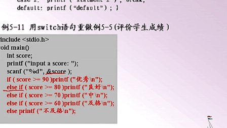 石油大学曾怡 C语言程序设计 第五章第四节 开关语句