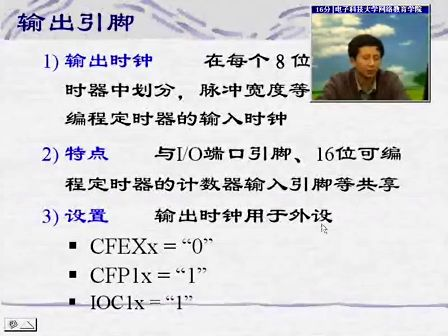 嵌入式系统应用开发技术 19 S1C33处理器片内周边电路