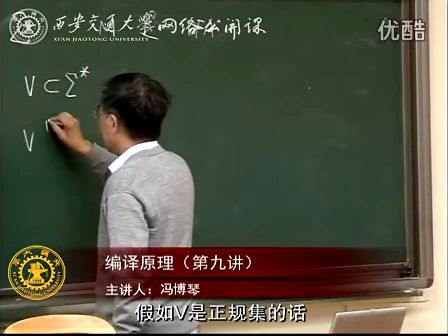 西安交通大学冯博琴 编译原理（第09讲）