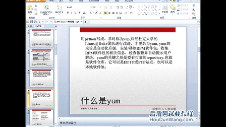 后盾网Linux视频教程21Linux系统yum安装软件（上）