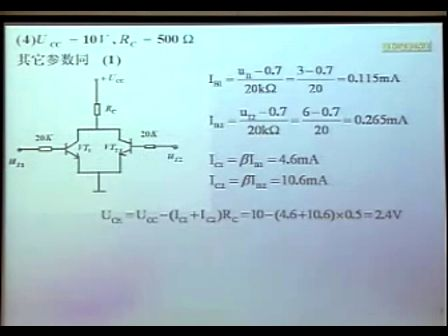 西安电子科技大学模拟电子线路基础17