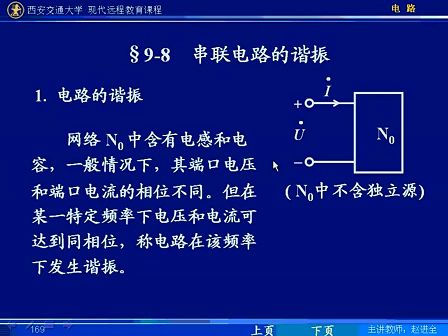 西安交通大学电路第68讲 正弦稳态电路的分析（11）