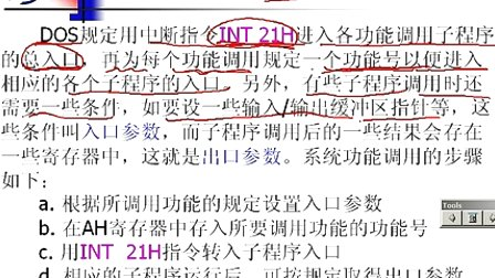 石油大学微机原理与接口技术 第八章第三节 8086/8088的中断系统