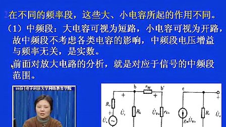 电子科技大学模拟电子电路22