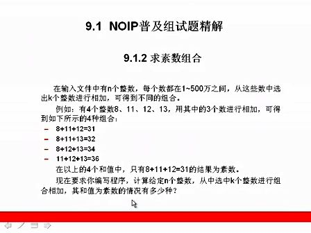 零基础学算法9.1 NOIP普及组试题精解 1